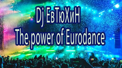 Dj ЕвТюХиН - The power of Eurodance