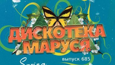 DJ Ramirez - Disco Marusya 685 #685