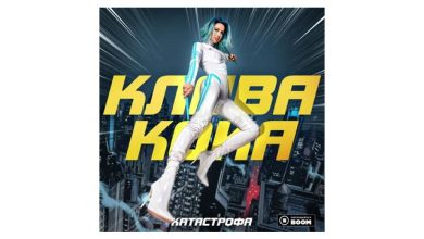 Клава Кока - Катастрофа (GlebAlpov Remix)