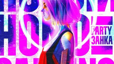 PARTYзанка - Новый Homo sapiens