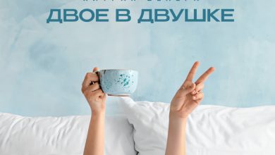 Хитрая Венера - Двое в двушке