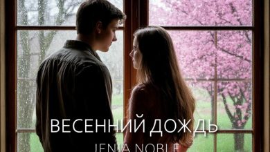 JENIA NOBLE - ВЕСЕННИЙ ДОЖДЬ ( COVER )