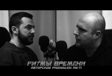 Ритмы Времени Спец выпуск Trentemoller #18