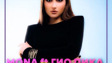MONA ft Гио Пика - Бабочка (KHAN Edit)