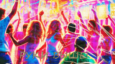 Руки Выше! - Ночное в клубе
