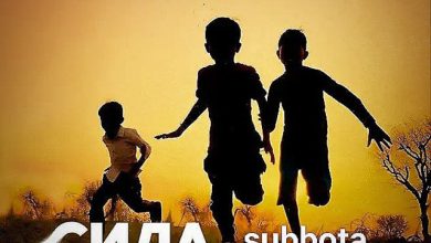 Subbota - Сила детства (NXBTZ Remix)