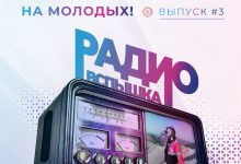 Радиовспышка #3