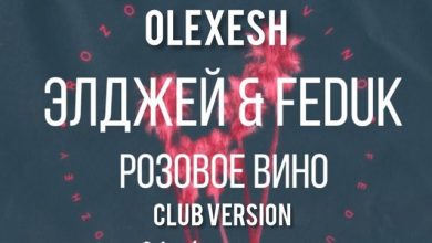 Feduk & Элджей - Розовое Вино ( Fust Grand Remix )