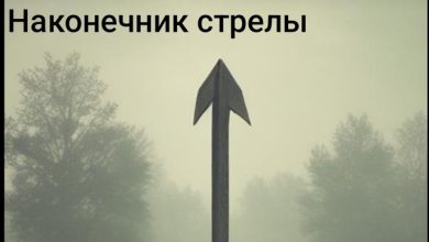Бугор-Наконечник стрелы