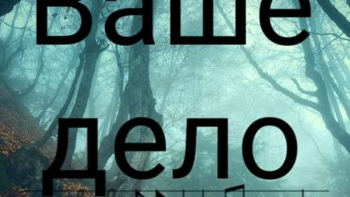 Ваше дело