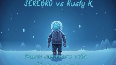 SEREBRO vs Rusty K - Мало ледяного тебя (Yes1n mashup)