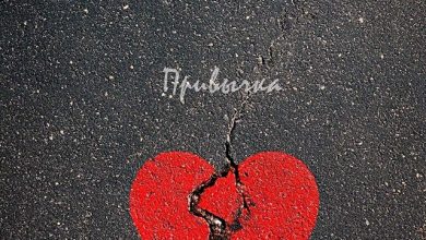 Инфинити - Привычка