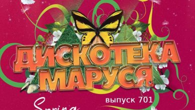 DJ Ramirez - Disco Marusya 701 #701