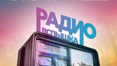 Радиовспышка #5