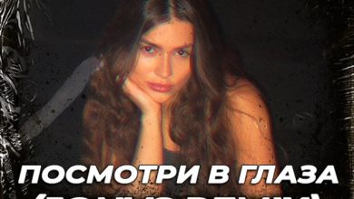 BEARWOLF - Посмотри в глаза (JONVS Remix)