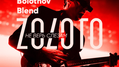 Zoloto - Не верь слезам (Sergey Bolotnov Blend)