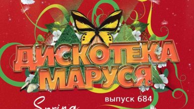 DJ Ramirez - Disco Marusya 684 #684