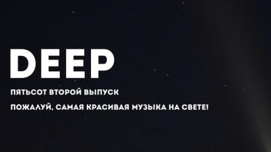 Deep. CHILL от 23.01.25. #502