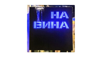 Leont - Na Vina Moscow podcast #8