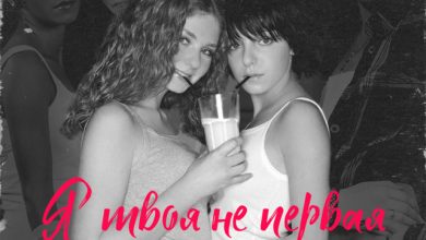 t.A.T.u. - Я твоя не первая (DJ Serpent Blend)