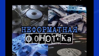 Неформатное Радио Клубняк - Неформатная Фонотека #63