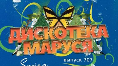 DJ Ramirez - Disco Marusya 707 #707