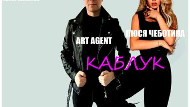 Люся Чеботина - Каблук (DJ ART AGENT RADIO EDIT)