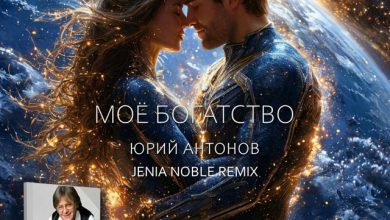 Юрий Антонов - Моё Богатство( Jenia Noble REMIX 2025 )