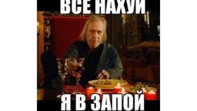 В запой!!!
