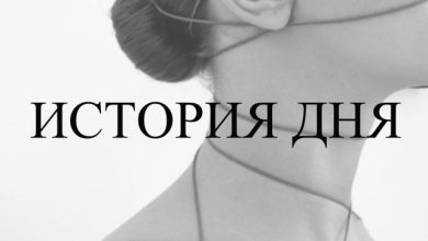 LIANA – История дня