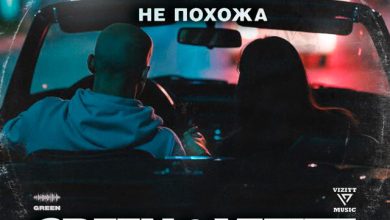 ST - Не Похожа (Green & Vizitt Radio Remix)