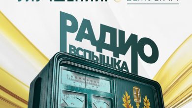 Радиовспышка #4