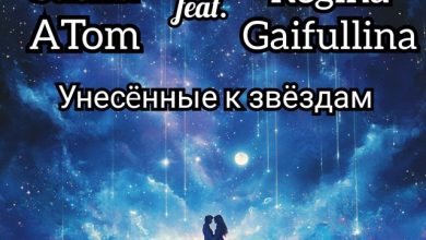 Sasha ATom feat. Regina Gaifullina - Унесенные к звездам