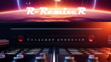 SERPO – Кисми (R-Remixer REMIX)