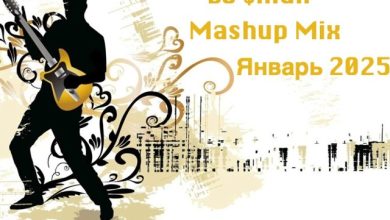 DJ $mall - Mashup Mix Январь 2025