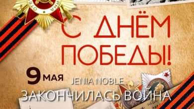 JENIA NOBLE - ВОЙНА ЖЕСТОКОЮ БЫЛА