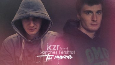 kzr feat. Sanches Fershtat - Ты мишень