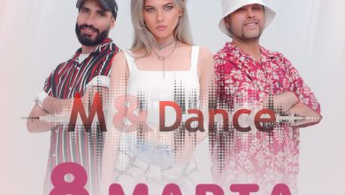 ДиР - 8 Марта (M&Dance)