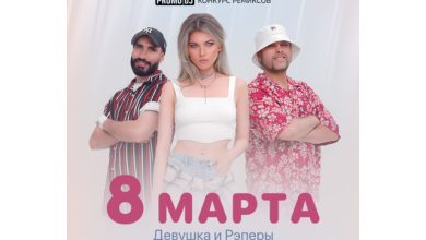 ДиР - 8 марта (Jealwere Remix)