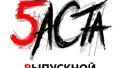 Баста - Выпускной (Медлячок) (Nexa Nembus Remix)