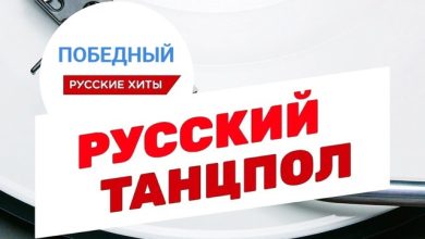 T o l l - ПОБЕДНЫЙ РУССКИЙ ХИТ @ 2025