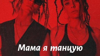2Маши - Мама