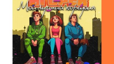 Игорек Alexander Holsten – Мой лучший корефан