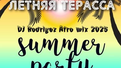 Летняя терраса - Pool party - DJ Rodrigez afro mix 2025