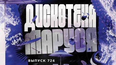DJ Ramirez - Disco Marusya 724 (Special Afro Edit) #724