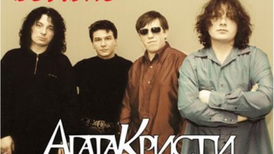Агата Кристи - вольно (NR5 remix)