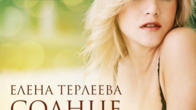 Елена Терлеева - Солнце (Alexx Slam Club Remix)