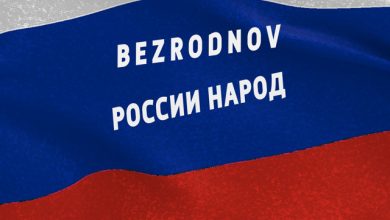 BEZRODNOV - России народ