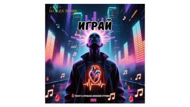 Играй (pop) Dj Alex Shark