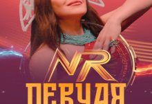 ПЕВЧАЯ - Ты заря (#NR Nicholas Ray Remix)